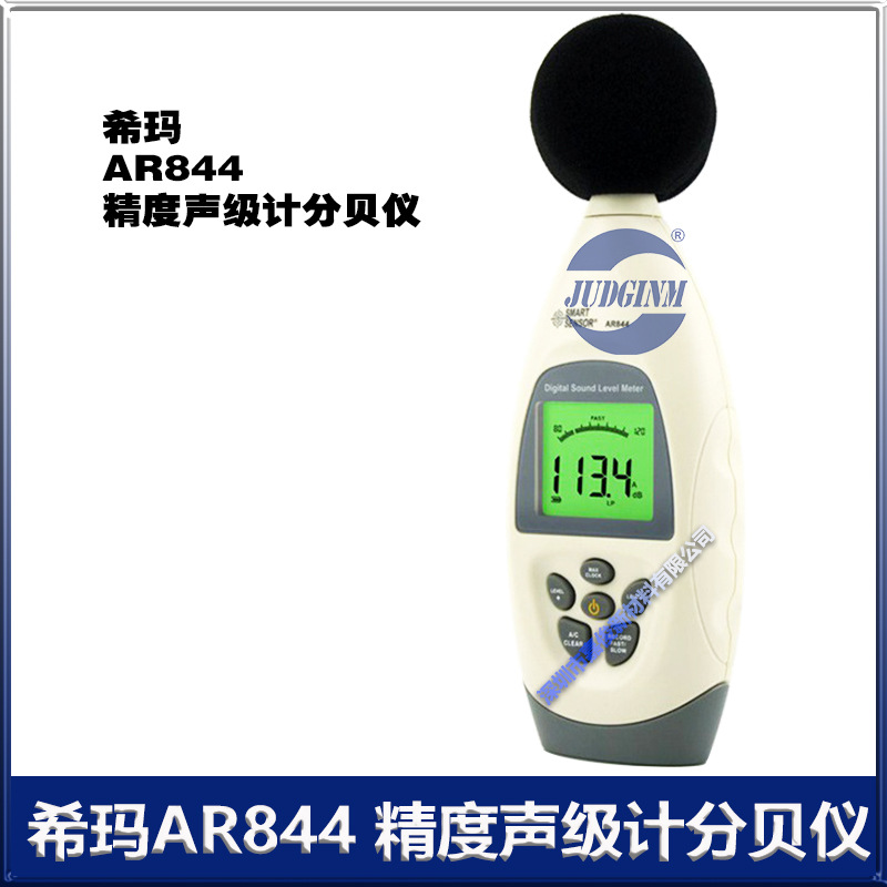 希玛 AR844 精度声级计分贝仪噪音计 噪音测试仪带存储USB 厂价
