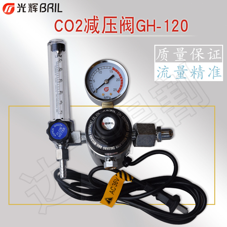 光辉GH-120二氧化碳CO2减压阀加热压力表36V 220V/150W