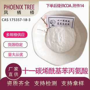 100g/��CAS175357-18-3���������yƷԭ��99%ʮһ̼ϩ������������