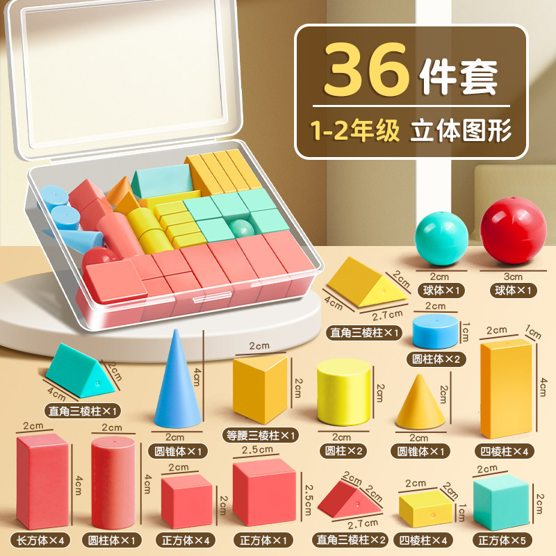 [36-piece set] Three-dimensional graphics [Boxed]