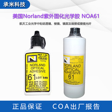 ����Norlandԭ�b�M�����⾀��W�̻�NOA61�zˮ1��˾ UV�oӰ�z͸��
