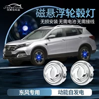 Светильник Dongfeng Maglev Hub для Fengxing/Fengshen/Fengguang, светящийся колпачок для шин, светильник с логотипом автомобиля, специальная модификация.