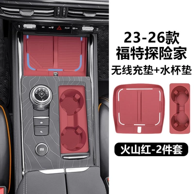 Anti-slip mat console mat, cup holder slot - water-cup-wireless-charger-volcano-red