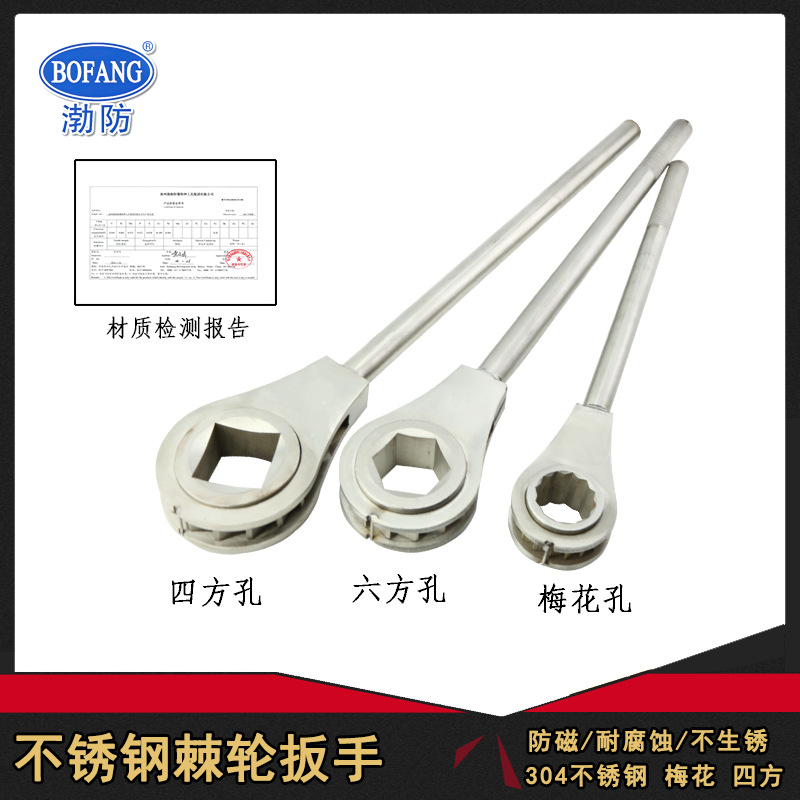 渤防牌电解铝厂白钢棘轮扳手304不锈钢棘轮扳手六方梅花四方扳手