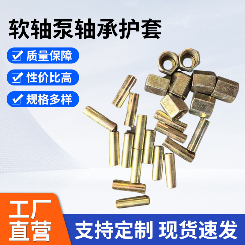 Complete Collection of Standard Flexible Shaft Pump Accessories, Motor Brackets, Pipes, Steel Wire Connectors, Bearing Sleeves