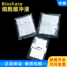 枸橼酸缓冲液(即用型干粉) Biosharp