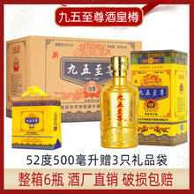 九五酒礼盒装52度500ml*6瓶高度酒浓香型纯粮食白酒整箱