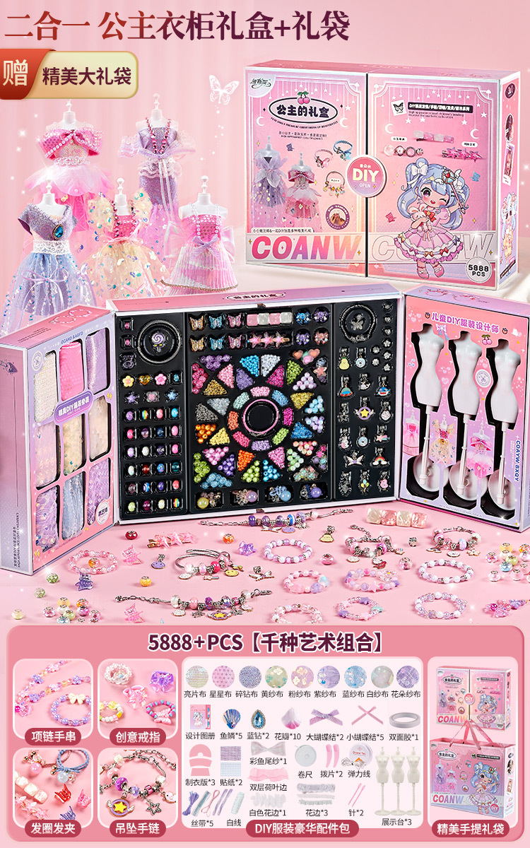 선물 추천✅2-in-1 공주 옷장 선물 상자 [고급 맞춤 보석 + 드레스] 5888+pcs