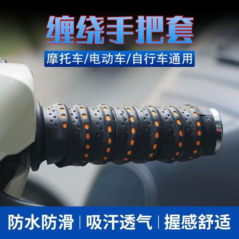 Motorcycle Handle Cover Electric Car Anti-slip Handle Cover Soft and Comfortable Breathable Wear-resistant Sweat-absorbent Handle Glue Parts