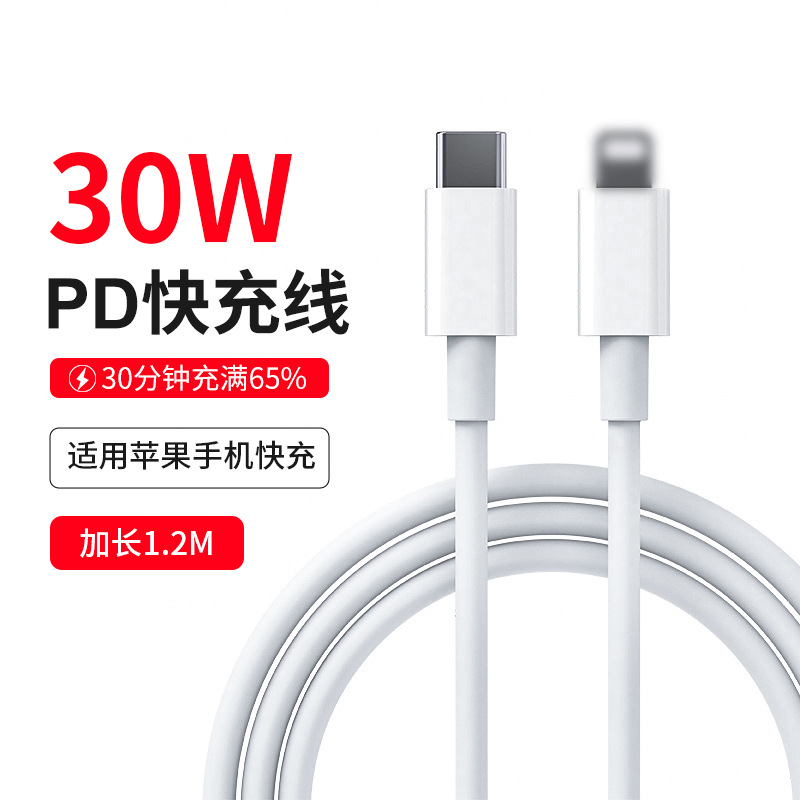 30WPD快充线单头苹果手机数据线适用于苹果iPhone14Pro快充充电线