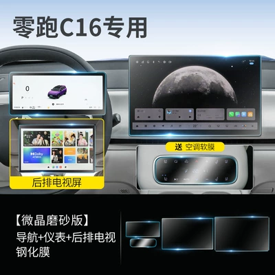 Car interior film – Film Car Interior Supplies Screen - 26-models-of-zero-pao-c16-navigation-instrument-rear-tv-microcrystalline-frosted-tempered-film-comes-with-rear-air-conditioning-nano-film