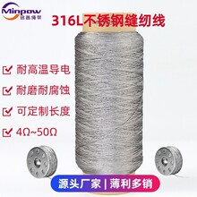 316L不锈钢金属纤维线 耐高温金属发热线 智能服装信号传输缝纫线