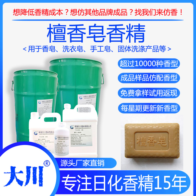 檀香皂香精香皂洗衣皂冷制皂手工皂洗手液 厂家直销日用日化香料