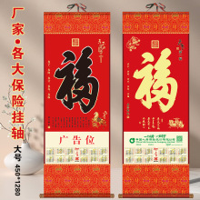 厂家2026马年大号单张无纺布卷轴挂历批发保险福字挂轴挂历现货