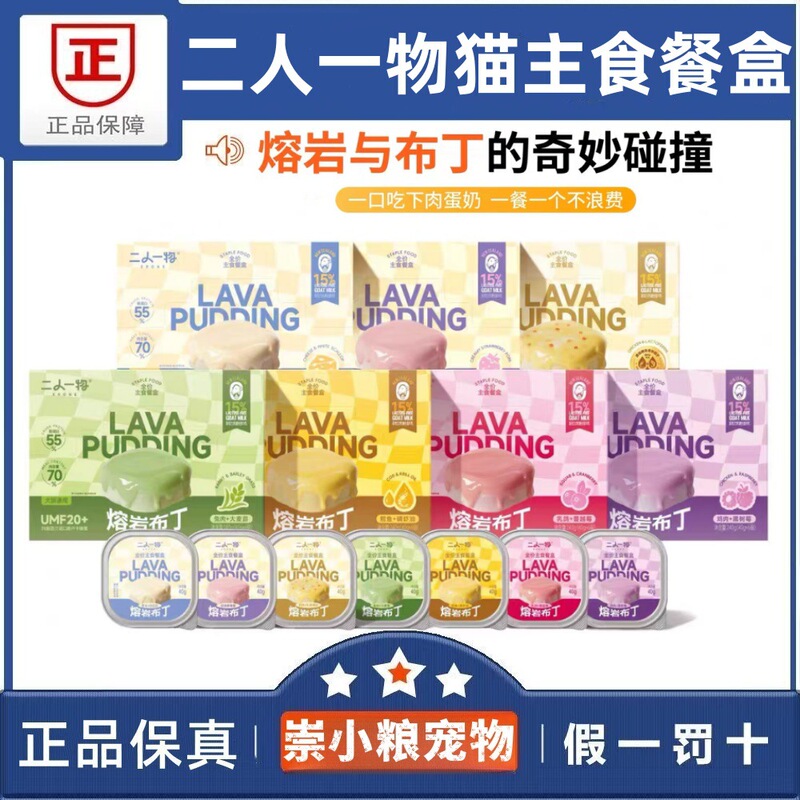 Two People and One Staple Food Lunch Box, Lava Pudding, Goat Milk Sauce, Hydrating Meat Puree, Canned Snacks for Kittens