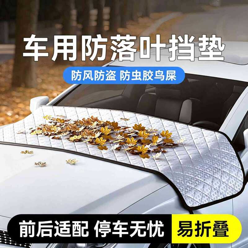 Car front windshield anti-fall leaf rain gutter protector, anti-bird droppings and leaf guard, winter snow cover for car Car front windshield anti-fall leaf rain gutter protector, anti-bird droppings and leaf guard, winter snow cover for car