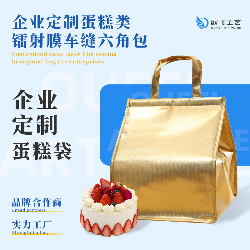 6寸8寸10寸蛋糕保温袋覆膜无纺布铝箔保温批发工厂定.制logo