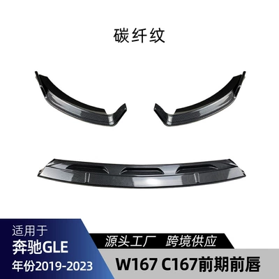 Big Surrounded: front lip cover fender front - gle-w167-c167-front-lip-carbon-fiber-pattern
