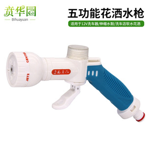 Multifunctional car wash water gun foam water gun watering nozzle shower water gun car soft water fine washing beauty shop Special