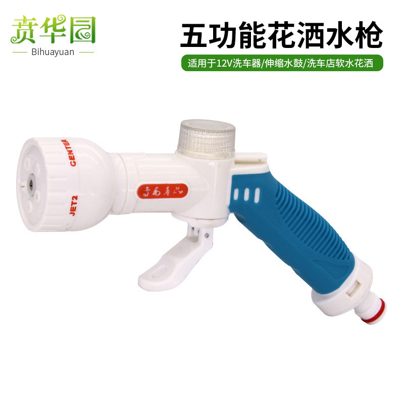 Multifunctional car wash water gun foam water gun watering nozzle shower water gun car soft water fine washing beauty shop Special