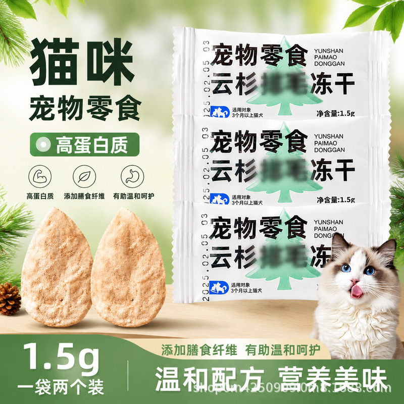 Freeze-Dried Pet Cat Treats with European Spruce Leaves, Cat Grass Pellets, Hairball Remover, and Hair Beautifying Agent, Free Shipping