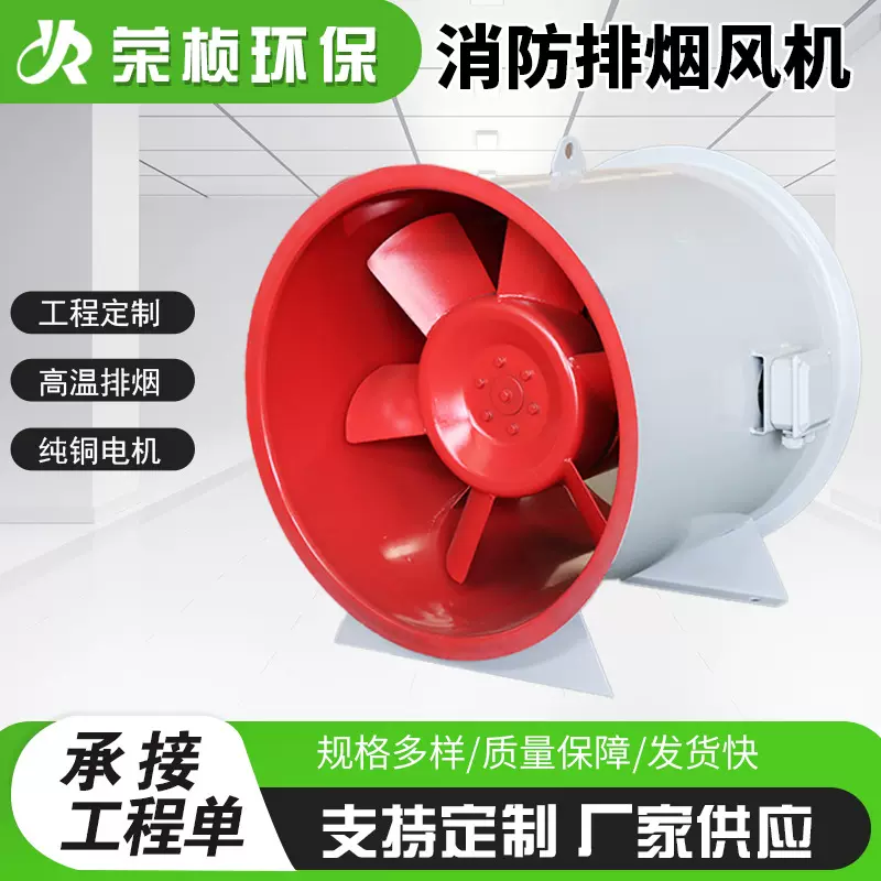 HTF消防排烟风机工程防爆耐高温消防排烟轴流风机管道通风机厂家