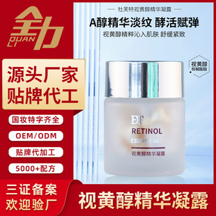 Retinol Essence Water Capsules Wholesale Customized Shrink Pores Brighten Clean Skin Source Manufacturer Oem