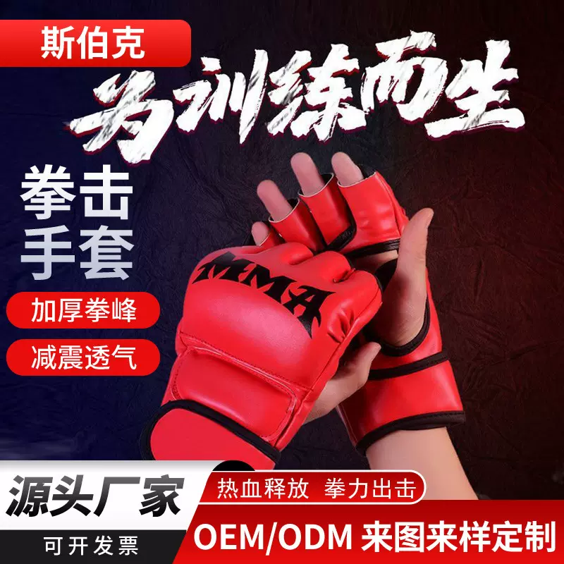 散打护手套成人儿童自由搏击半指格斗跆拳道搏击健身器材拳击手套