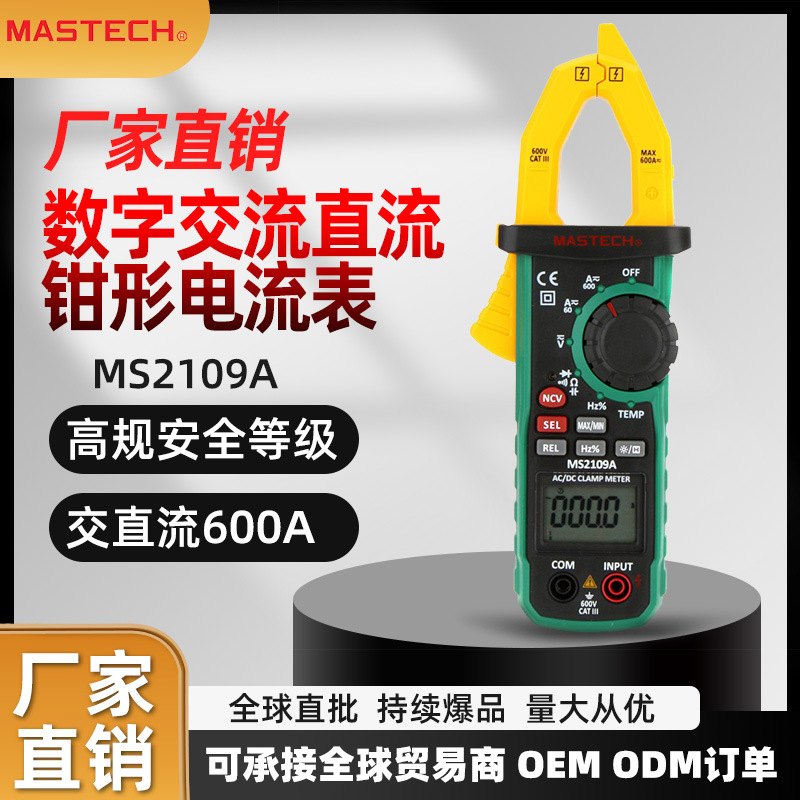 MS2109A 数模双显交直流钳型电流表600A高品质钳表 电容温度频率