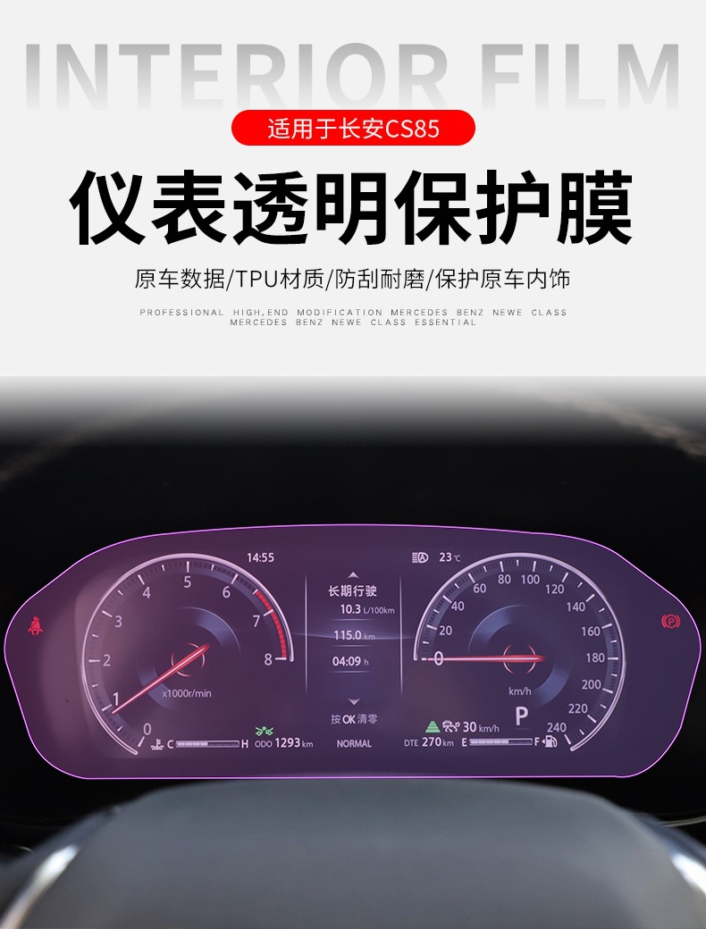 19-22 Changan Cs85 Dashboard Transparent Car Sticker Interior Modification Accessories Special Car Transparent Protective Film