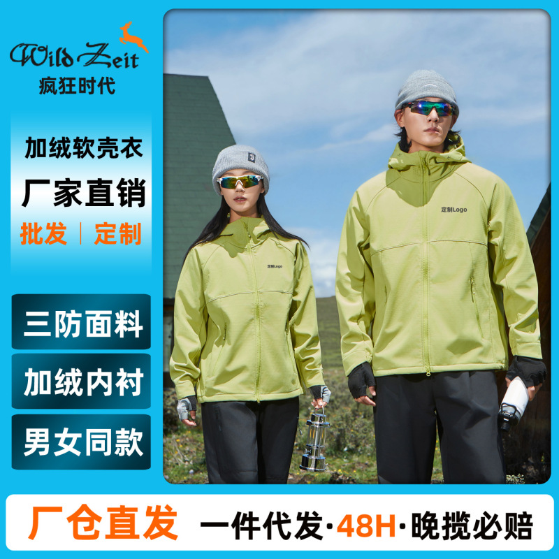 定制加绒软壳衣男女2025新款春秋冲锋衣防风防水户外登山情侣外套|undefined