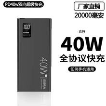 新款22.5W超级快充充电宝20000毫安迷你大容量移动电源礼品定 制