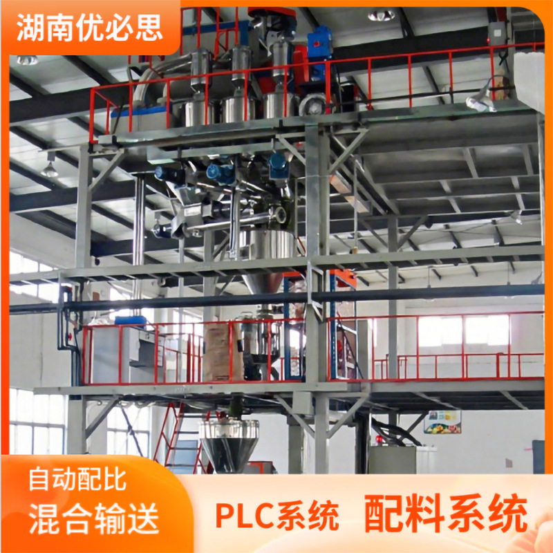 PVC自动配料系统 自动化称重配料设备 PLC智能控制生产线