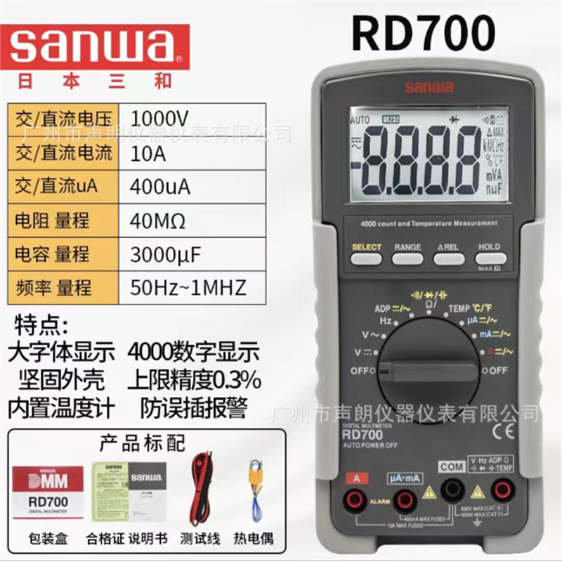 Sanwa日本三和RD700自动量程数显万用表高精度工业级数字多用表