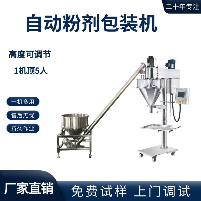 半自动粉剂包装机 自立袋包装机器 常压粉末灌装机厂家直供
