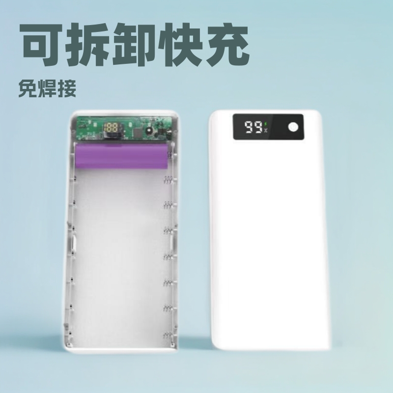 8可拆卸移动电源套料充电宝DIY套件18650免焊电池DIYDIY18650电池