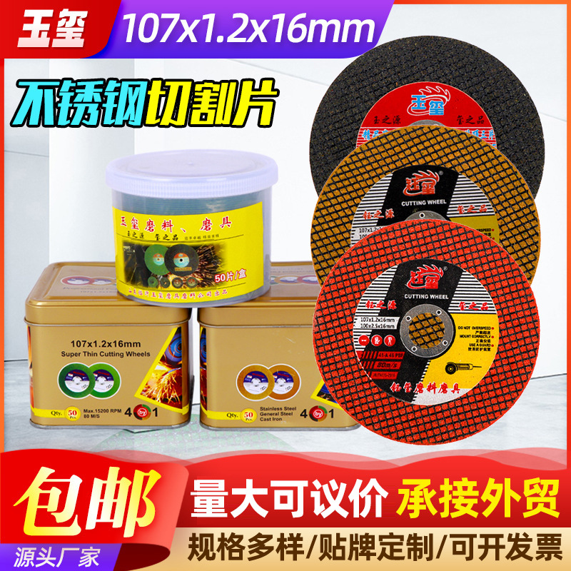 107*1.2*16金属不锈钢用切割片双网树脂切割片100角磨机用切片