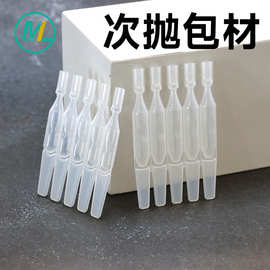 1.5ml次抛包材PE次抛精华液包材2ml次抛管次抛瓶连排次抛软管灌装