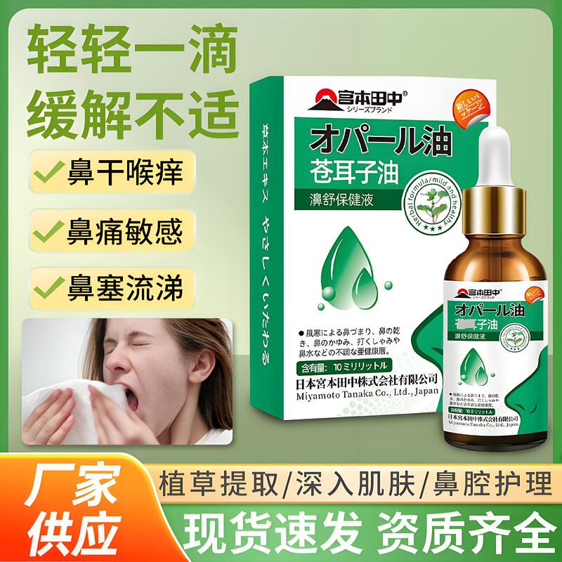 Xanthium sibiricus oil inflammation ointment factory nasal relief nasal congestion sneezing dry itchy nose sensitive sinus chronic inflammation nasal Yan ointment Xanthium sibiricus oil inflammation ointment factory nasal relief nasal congestion sneezing dry itchy nose sensitive sinus chronic inflammation nasal Yan ointment