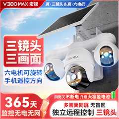 V380摄像头三画面监控360度全景高清室外4G无线太阳能监控摄像头