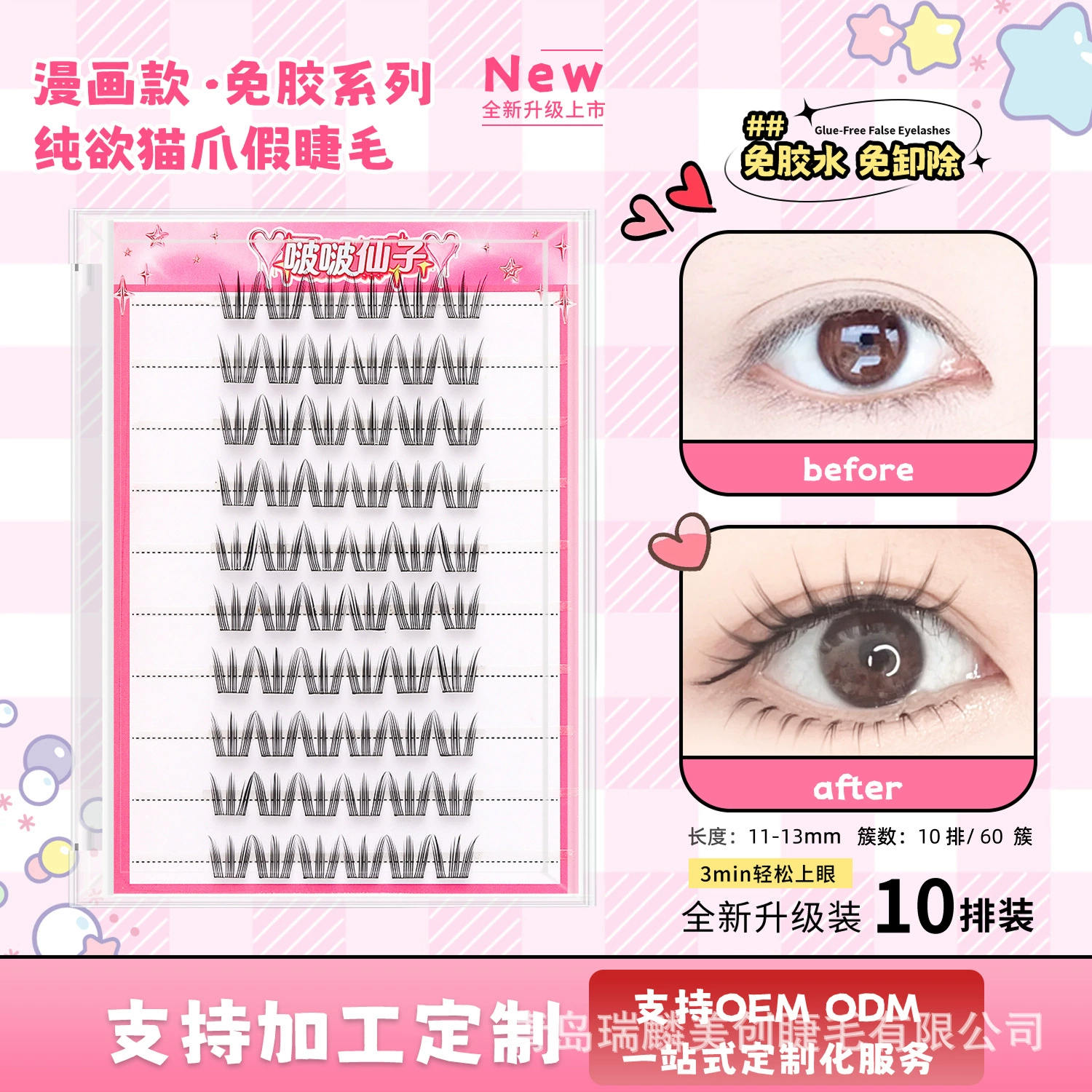 Self-adhesive short coral false eyelashes for eyelashes