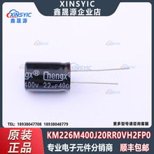 原装 KM226M400J20RR0VH2FP0 封装插件,D13xL20mm 直插铝电解电容