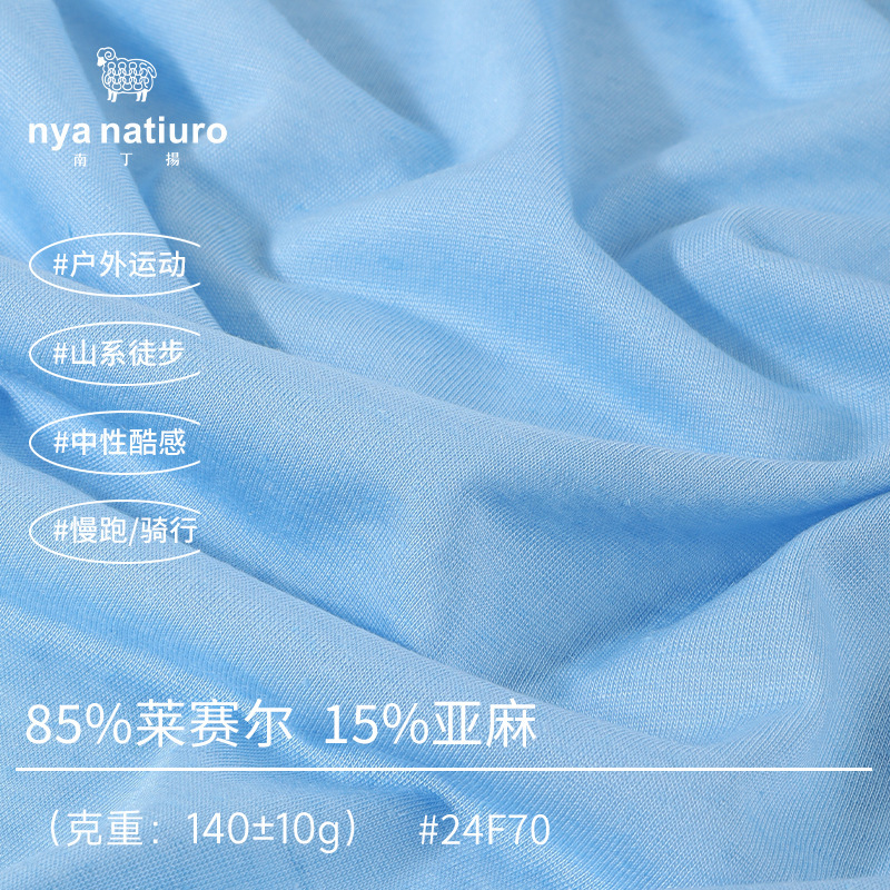 140g Lyocell Tencel Linen Fabric, Blended Base Shirt Knit Fabric, Breathable and Skin-Friendly T-Shirt Fabric