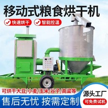 移动式粮食烘干机家用稻谷烘干水稻小麦玉米高粱大豆菜籽谷物干燥