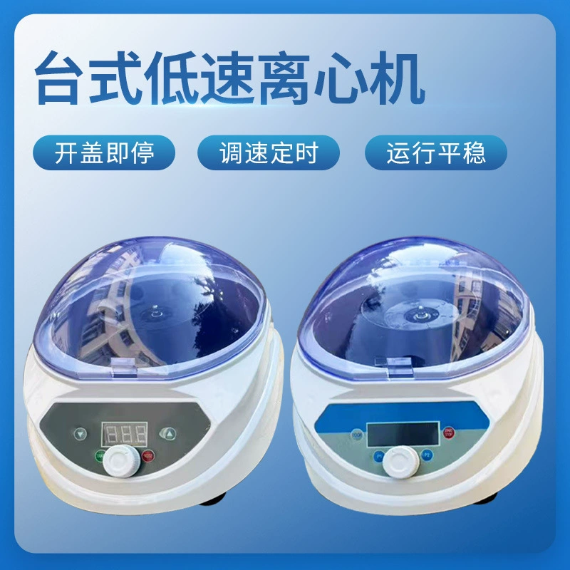 Низкоскоростная центрифуга 5000 об/мин, электрический лабораторный прибор для разделения сыворотки, для медицинской косметологии и стоматологии, исключительно для применения в области медицинской косметологии.