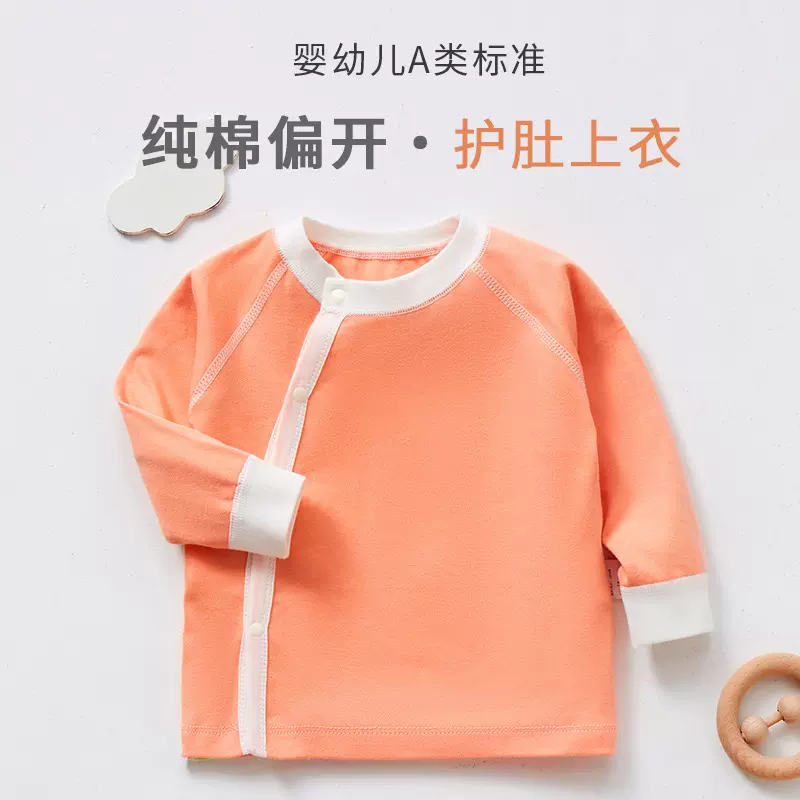 宝宝秋衣单件上衣长袖开衫睡衣新生儿护肚内衣婴儿纯棉打底衫春装