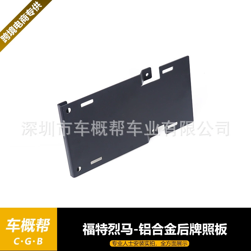 Подходит для 21-23 Ford Lima внедорожная версия алюминиевого сплава заднего номерного знака рамы для декоративных деталей