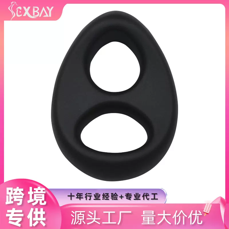 幸湾液态硅胶男用锁精环水滴双环成人用品厂家直销