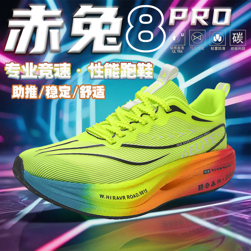 Chitu 8Pro Running Shoes Men's Ultra-Light Student Industry Carbon Plate Racing Training Breathable Cushioning Flying Electric 6C Sports Shoes Men's Shoes