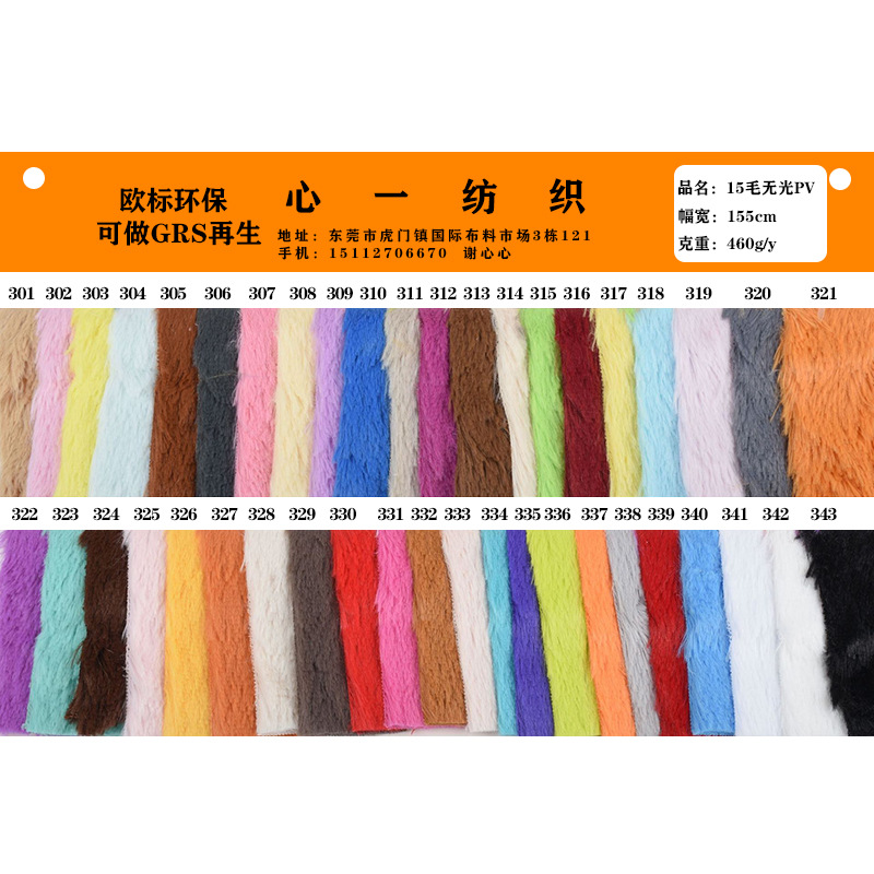 Non-luminous PV velvet: 60 cents, 100 cents, 150 cents; encrypted, glossy, long-pile South Korean velvet blankets—home textile and plush toy fabric material.